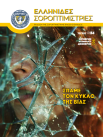 Τεύχος 154 – Δ’ Τρίμηνο 2025