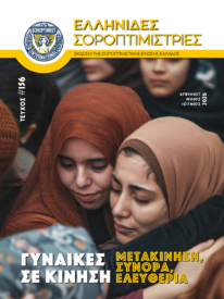 Τεύχος 156 -Β’ Τρίμηνο 2026