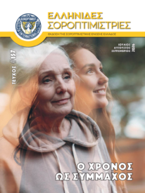 Τεύχος 157 – Γ Τρίμηνο 2026